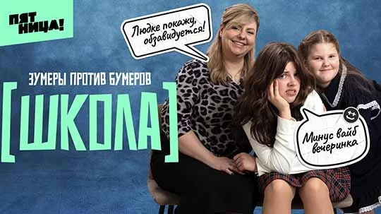 Школа 3 Серия 29.05.2025 Смотреть онлайн.