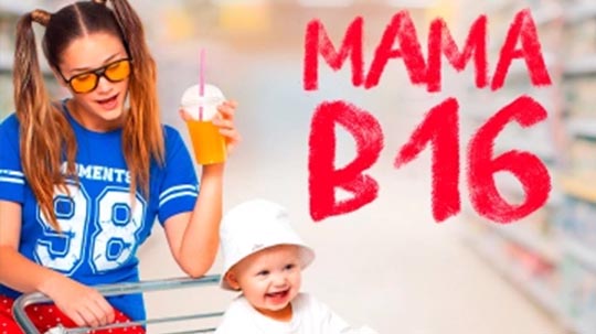 Мама в 16 — 5 сезон 9 выпуск от 06.05.2026 смотреть онлайн